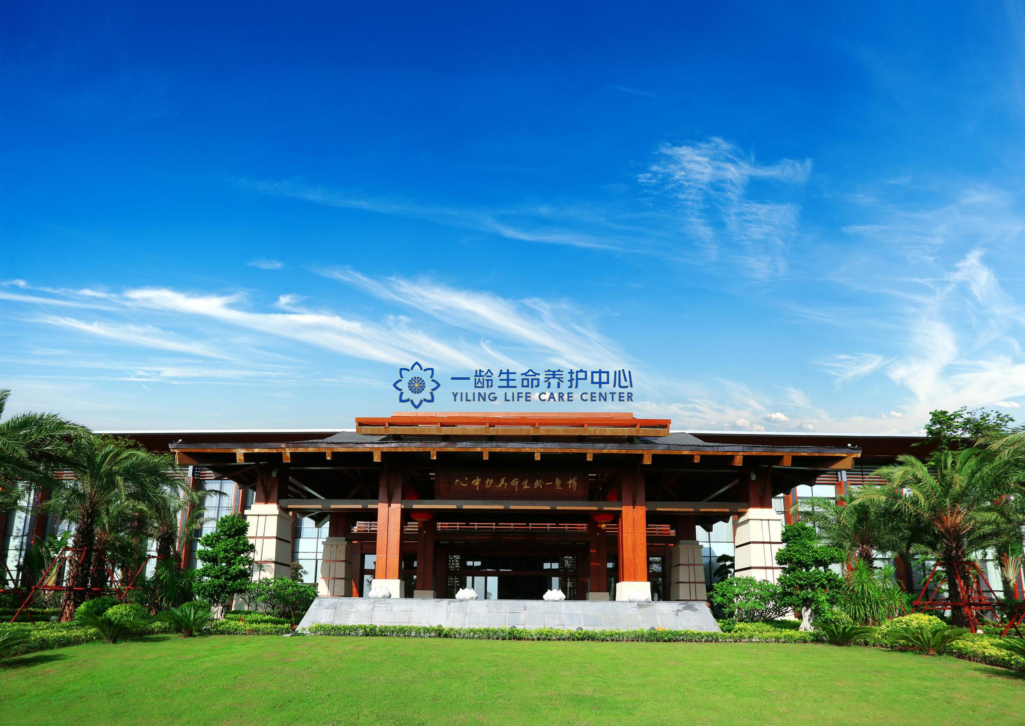 Boao Yiling Life Care Center